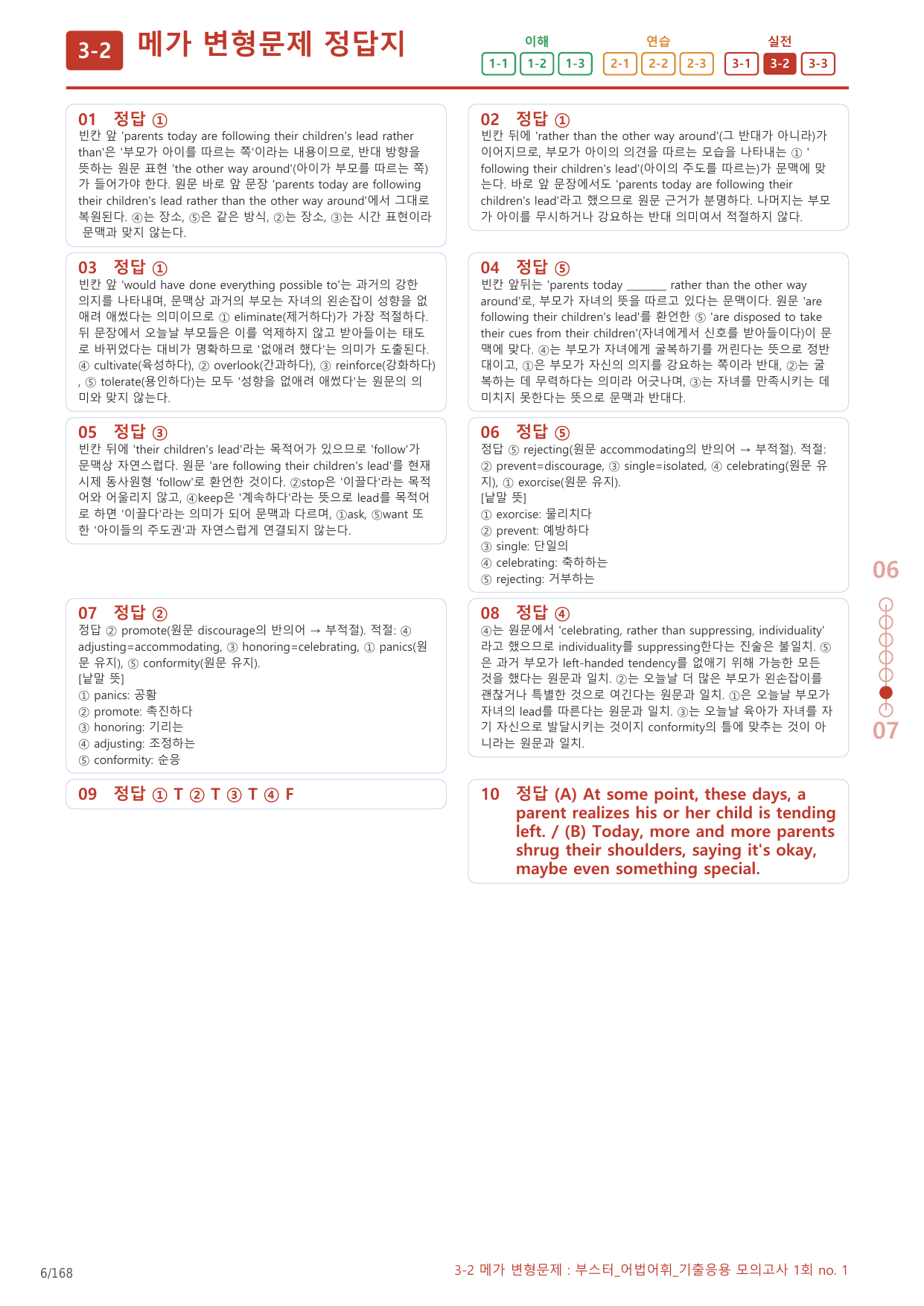 3-2번_부스터_어법어휘_기출모고 1회_8지문(보너스 자료)_preview_undefined