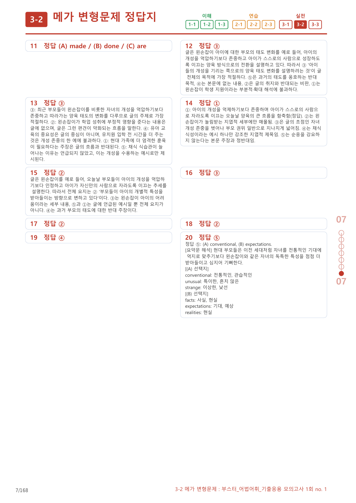3-2번_부스터_어법어휘_기출모고 1회_8지문(보너스 자료)_preview_undefined