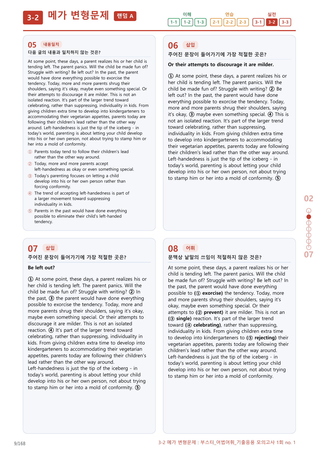 3-2번_부스터_어법어휘_기출모고 1회_8지문(보너스 자료)_preview_undefined