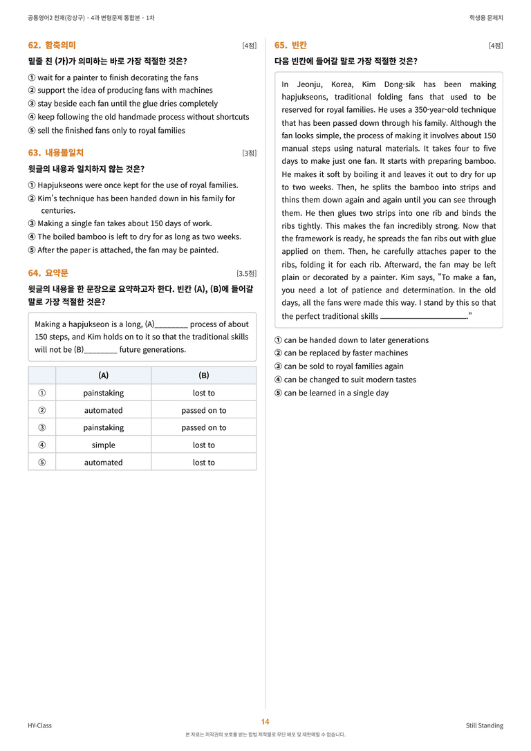 공통영어2 천재(강상구) 4과 변형문제 (1차시) by 한양클래스_preview_15