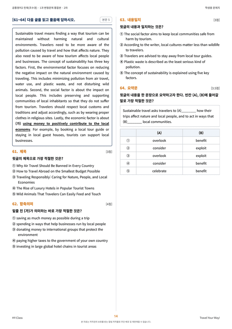 공통영어2 천재(조수경) 1과 변형문제 (2차시) by 한양클래스_preview_15