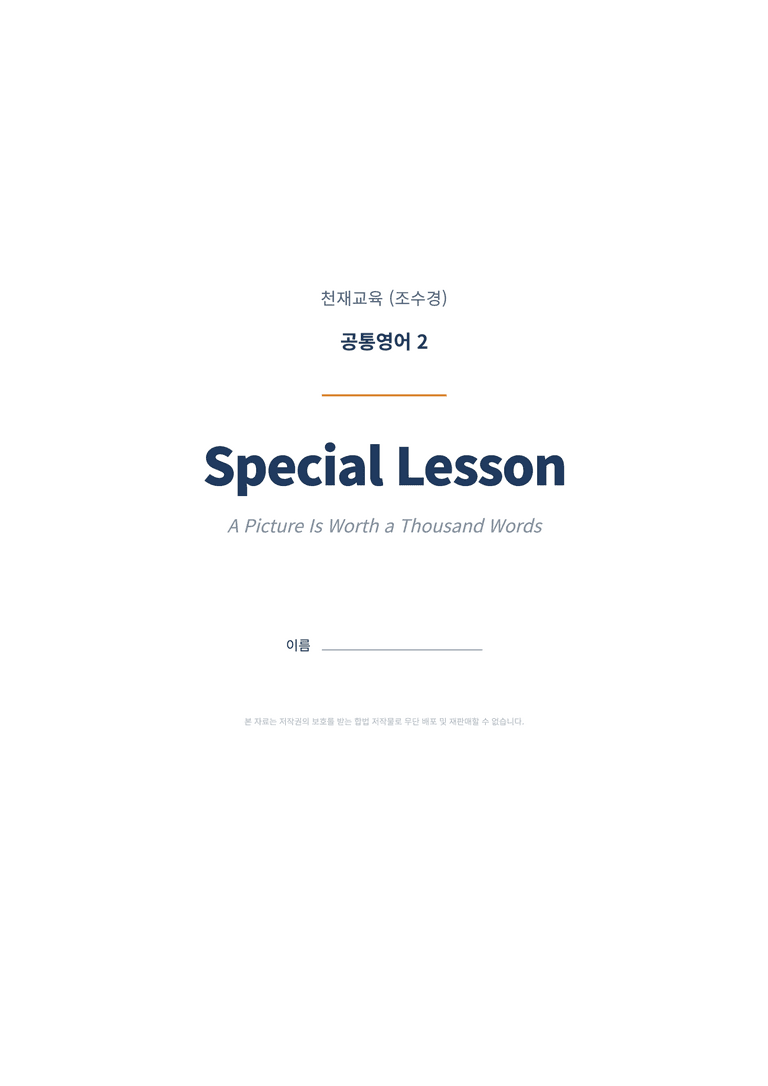 공통영어2 천재(조수경) Special Lesson 변형문제 (1차시) by 한양클래스_preview_1