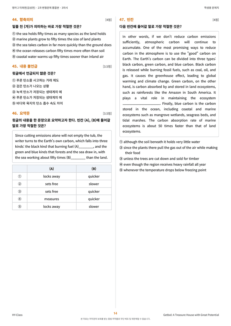 영어2 미래엔(김성연) 2과 변형문제 (3차시) by 한양클래스_preview_15