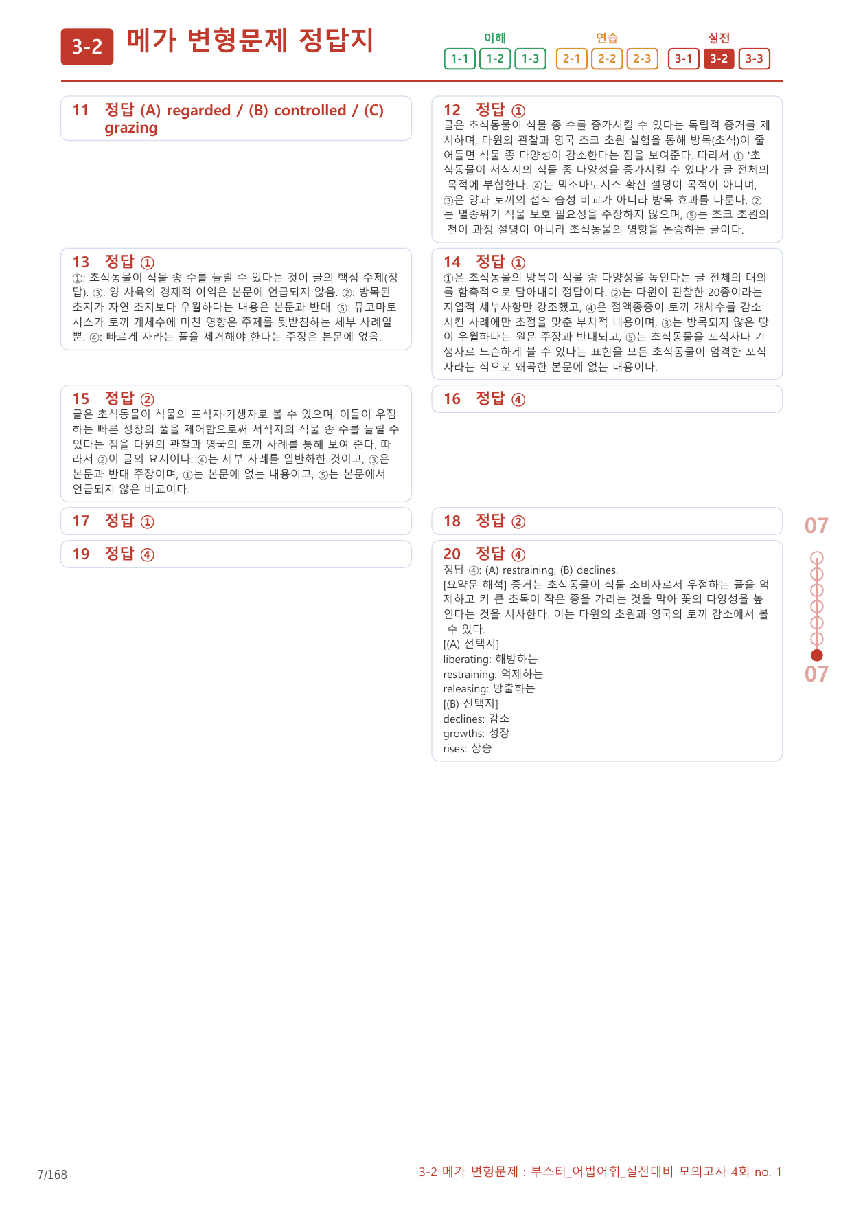 3-2번_부스터_어법어휘_실전모고 4회_8지문(보너스 자료)_preview_undefined