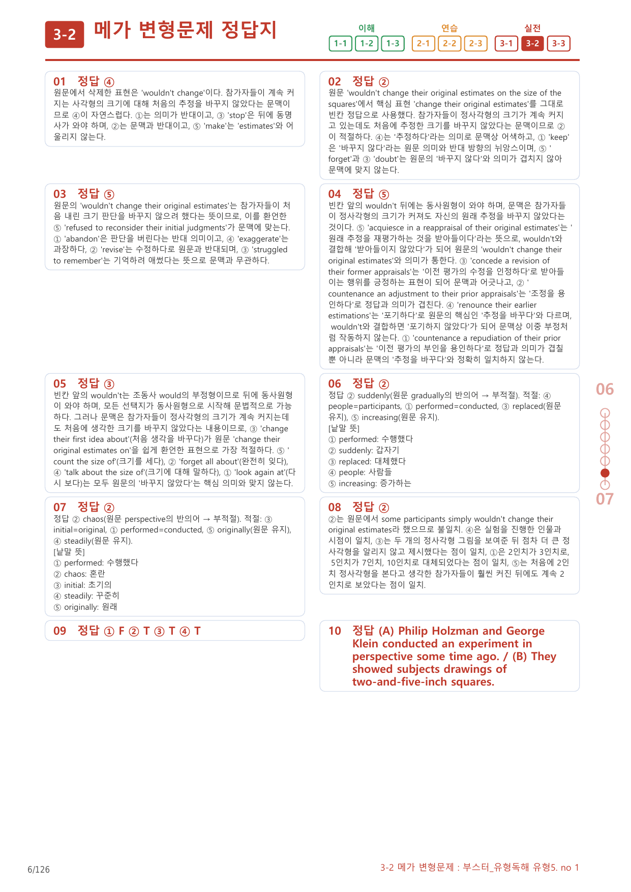 3-2번_부스터_유형독해_유형5_6지문(보너스 자료)_preview_undefined