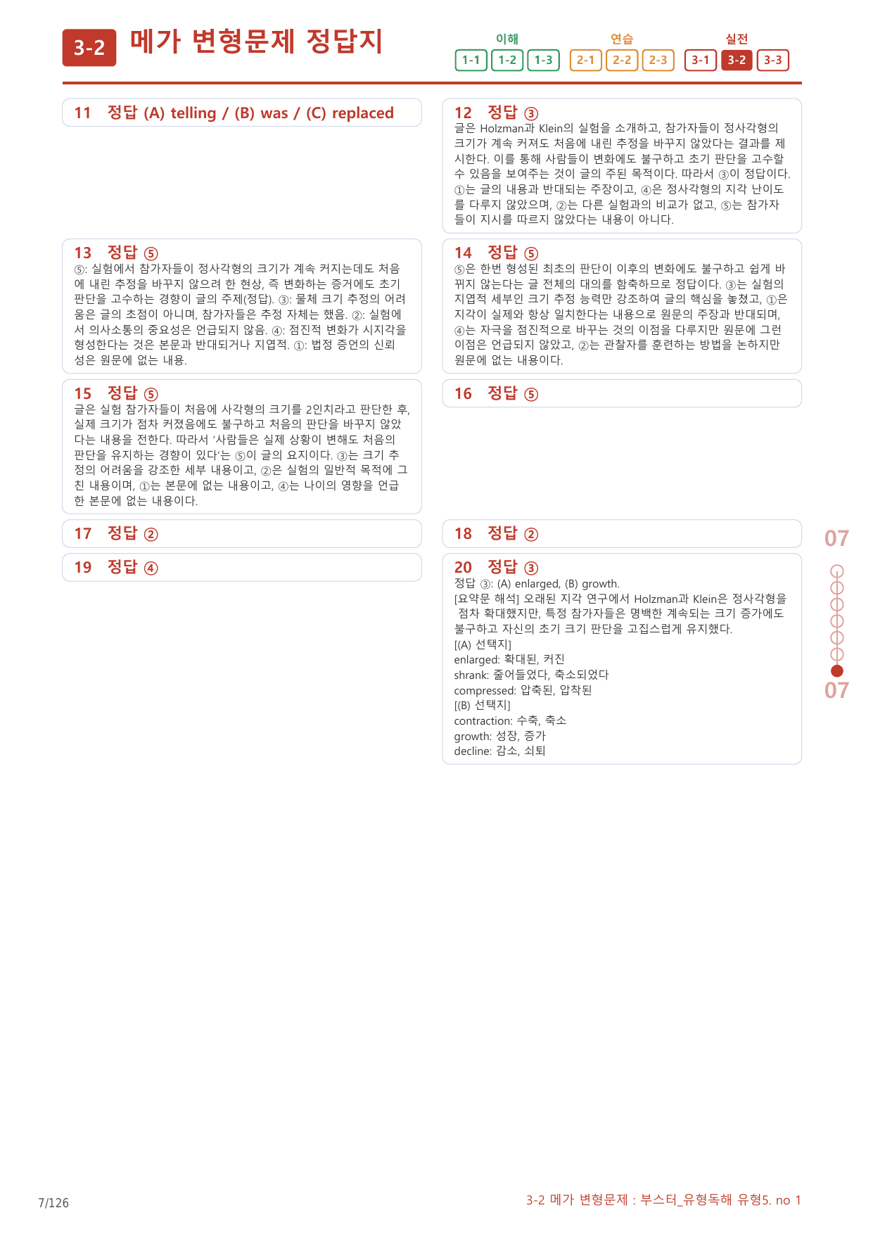 3-2번_부스터_유형독해_유형5_6지문(보너스 자료)_preview_undefined