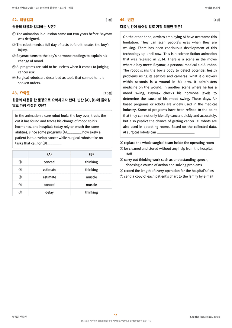 영어2 천재(조수경) 6과 변형문제 (3차시) by 한양클래스_preview_12