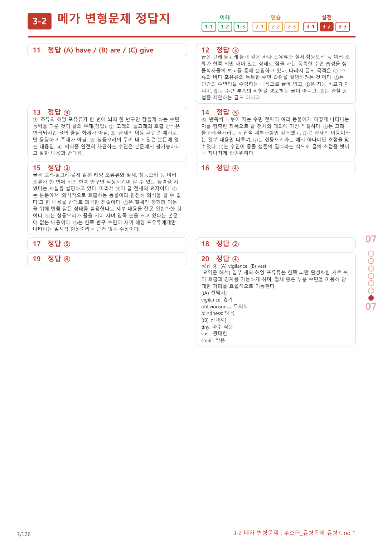 3-2번_부스터_유형독해_유형7_6지문(보너스 자료)_preview_undefined
