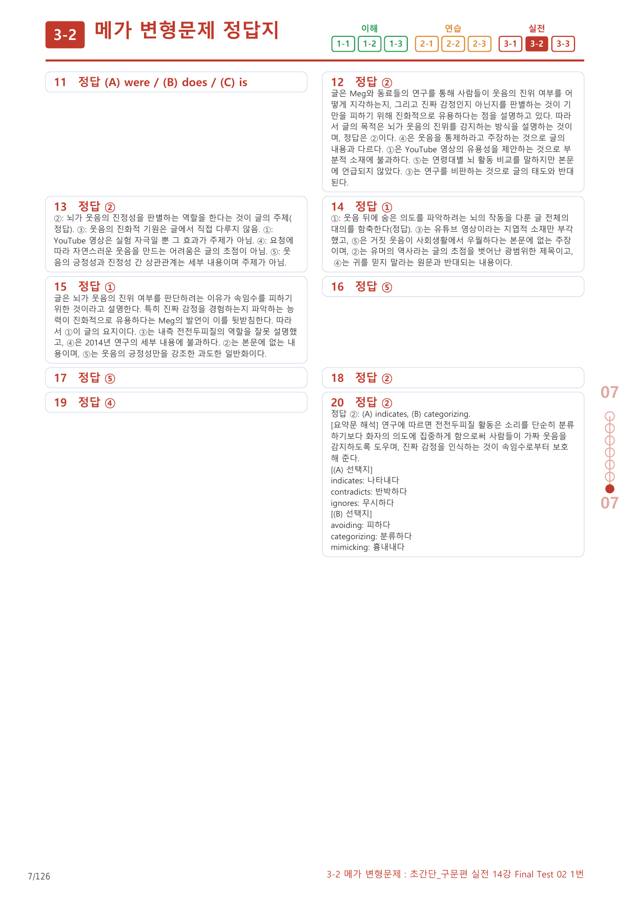 3-2번_초간단_구문편_실전_FT 4회_6지문(보너스 자료)_preview_undefined