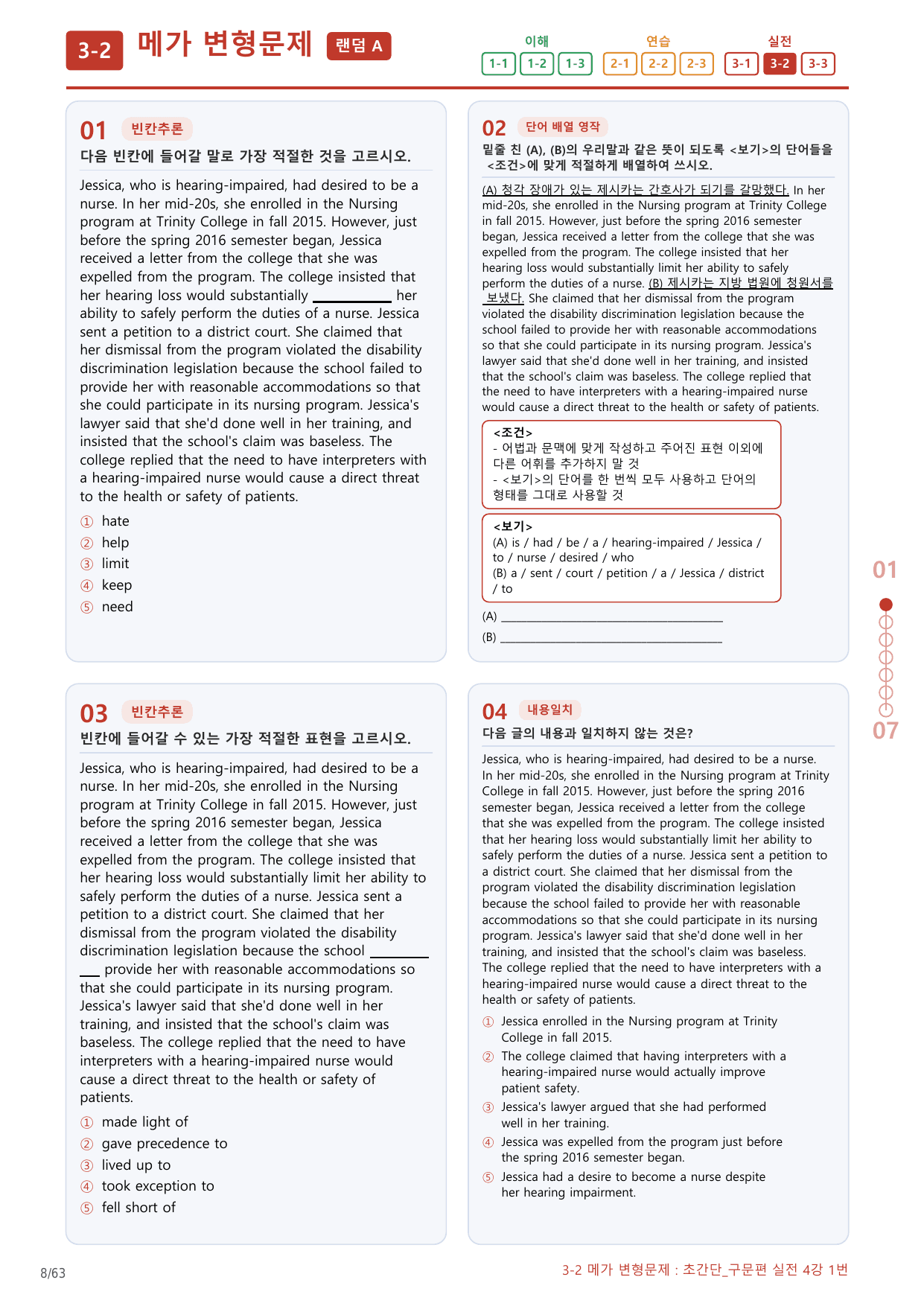 3-2번_초간단_구문편_실전_4강_3지문(보너스 자료)_preview_undefined