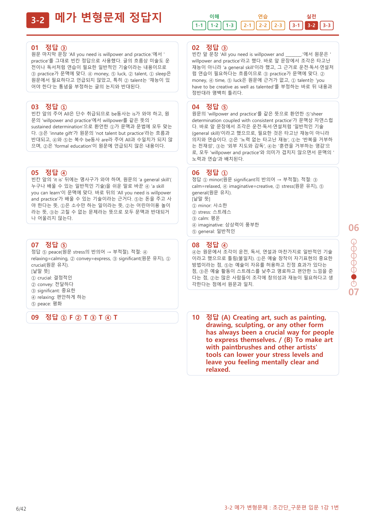 3-2번_초간단_구문편_입문_1강_2지문(보너스 자료)_preview_undefined
