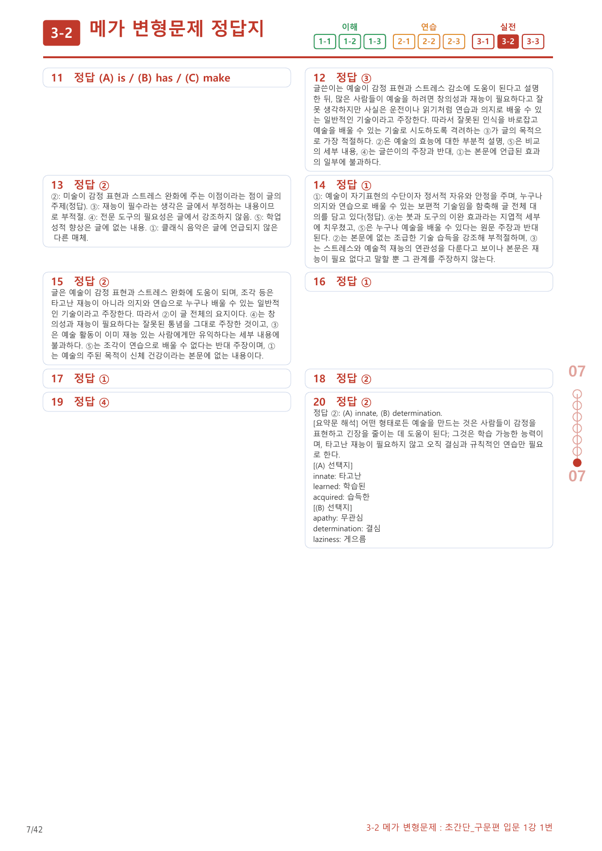 3-2번_초간단_구문편_입문_1강_2지문(보너스 자료)_preview_undefined