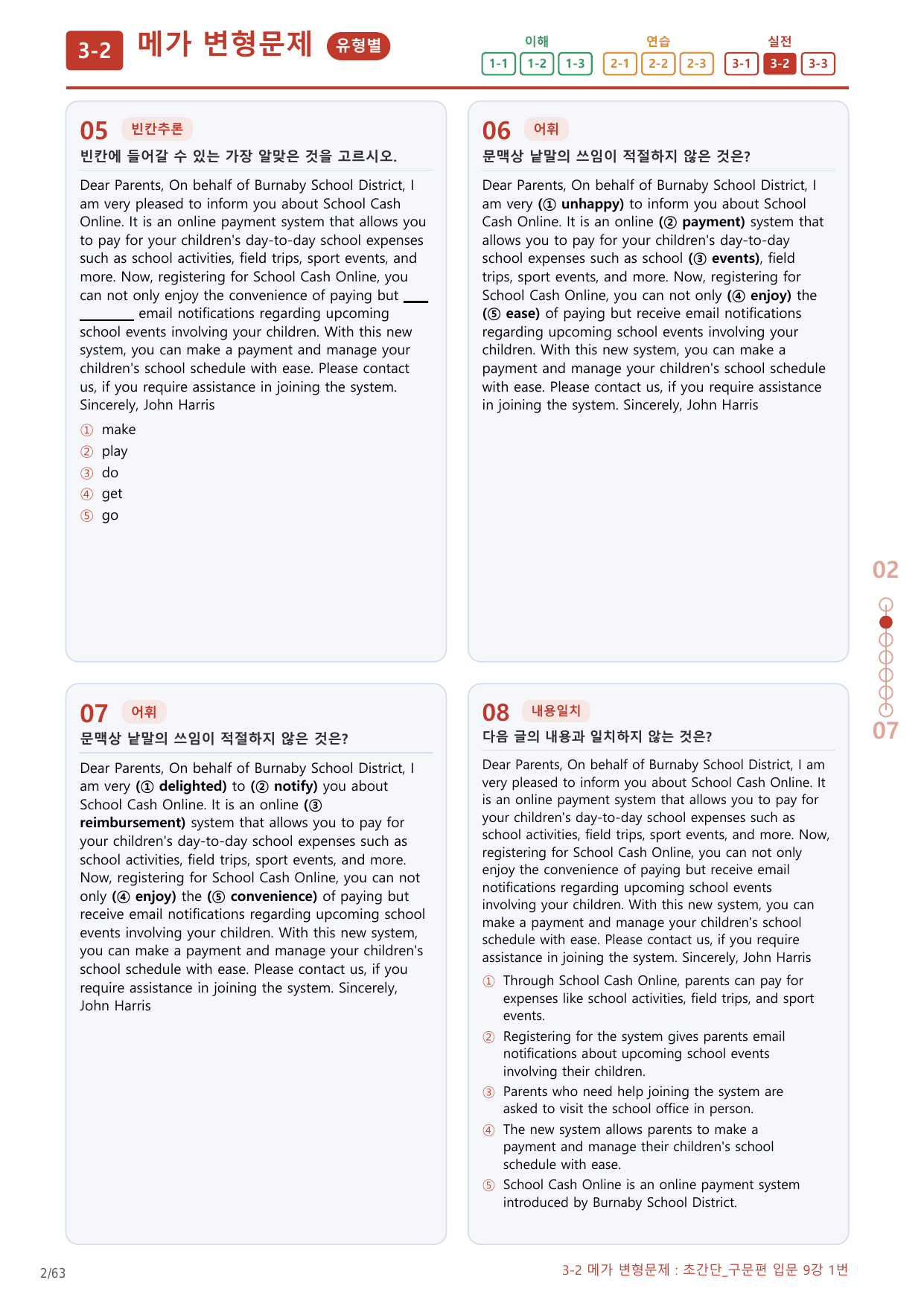 3-2번_초간단_구문편_입문_9강_3지문(보너스 자료)_preview_undefined
