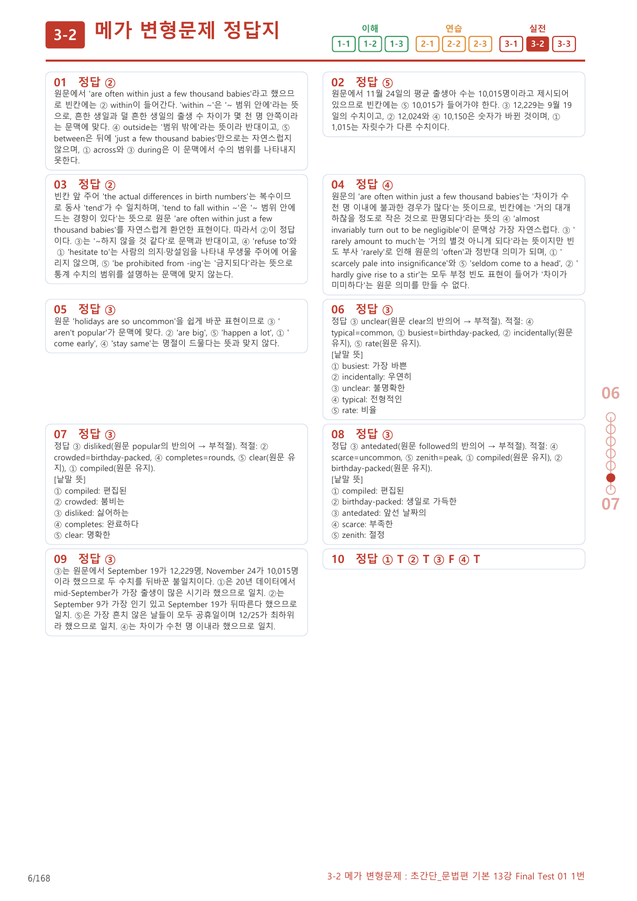 3-2번_초간단_문법편_기본_13강_FT_01_8지문(보너스 자료)_preview_undefined