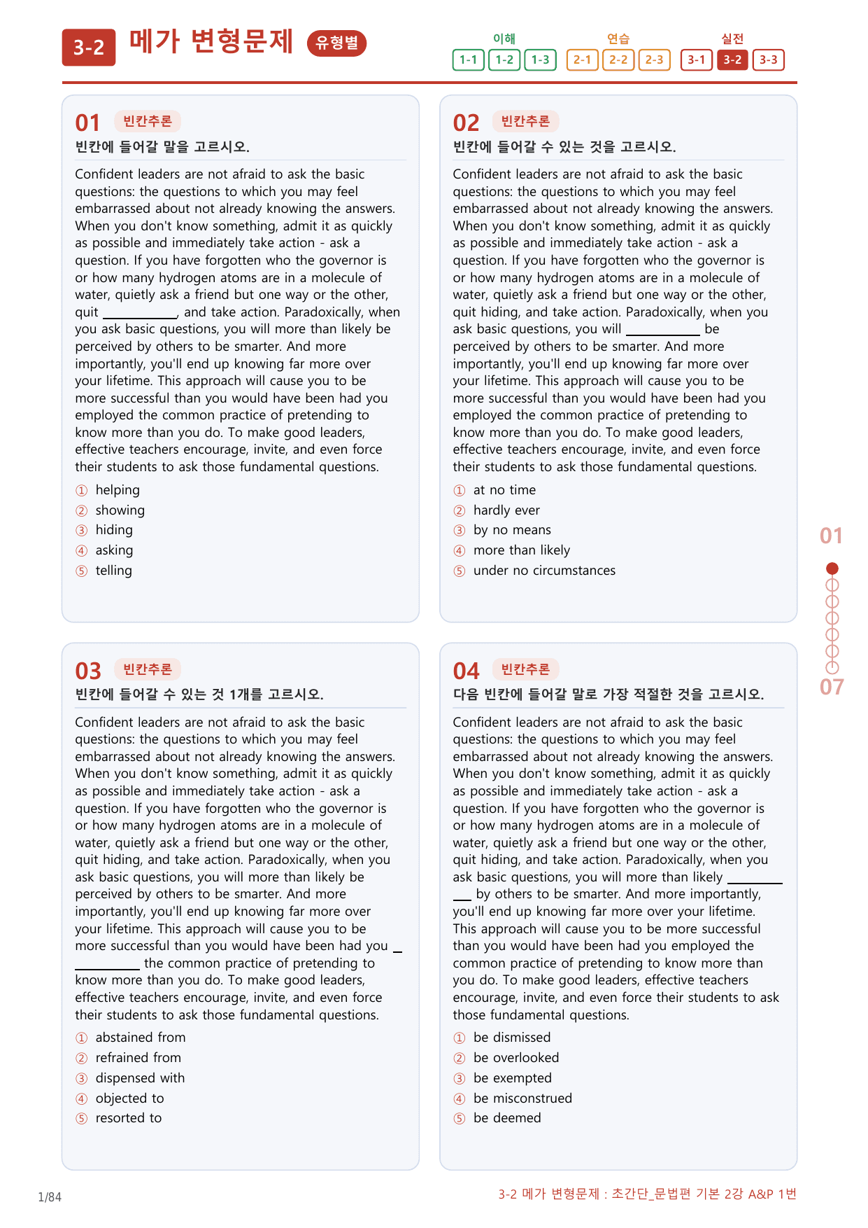 3-2번_초간단_문법편_기본_2강_4지문(보너스 자료)_preview_undefined