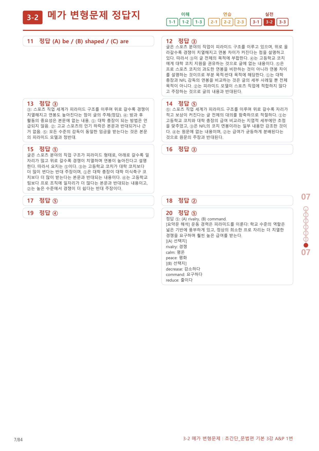 3-2번_초간단_문법편_기본_3강_4지문(보너스 자료)_preview_undefined