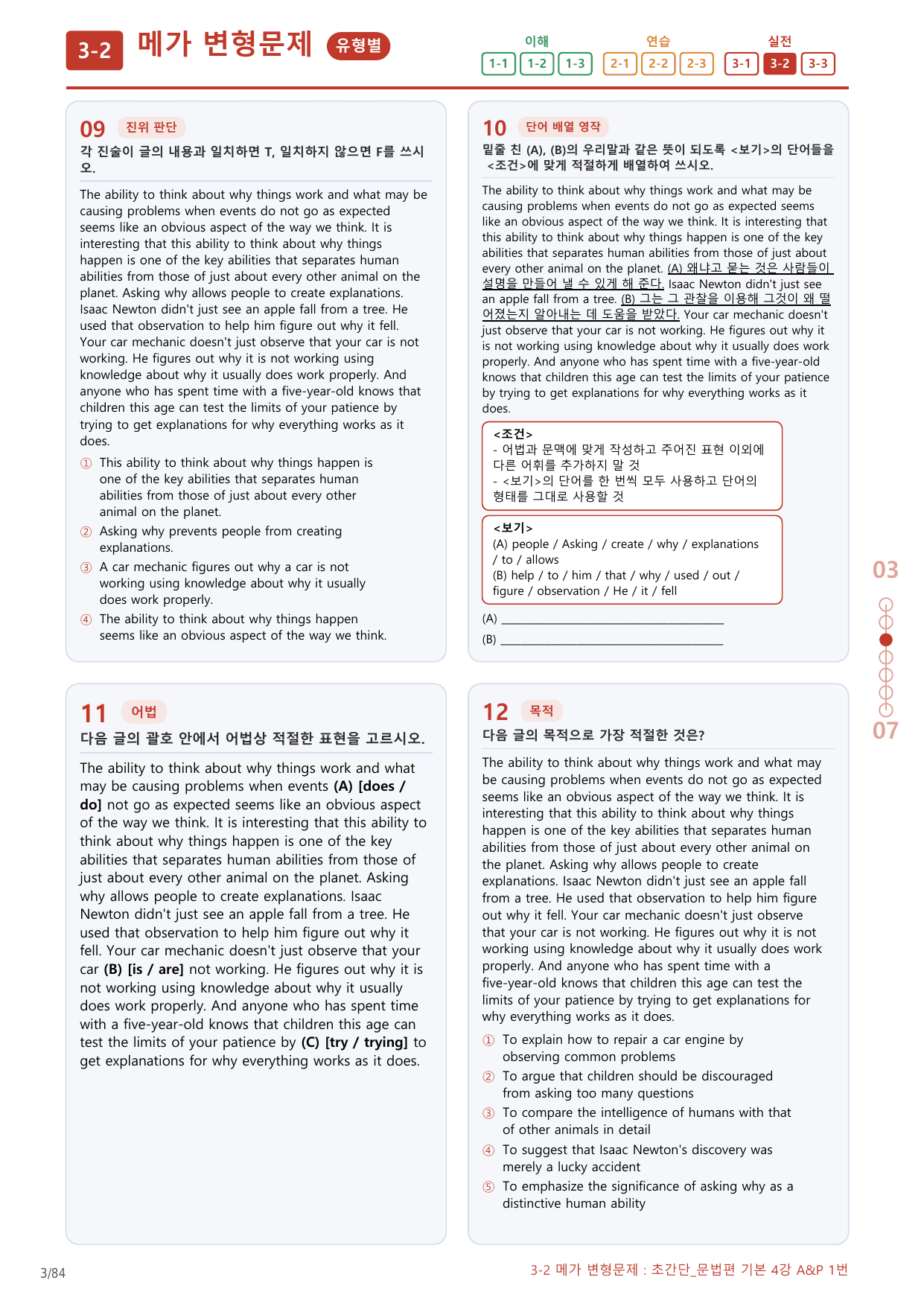 3-2번_초간단_문법편_기본_4강_4지문(보너스 자료)_preview_undefined