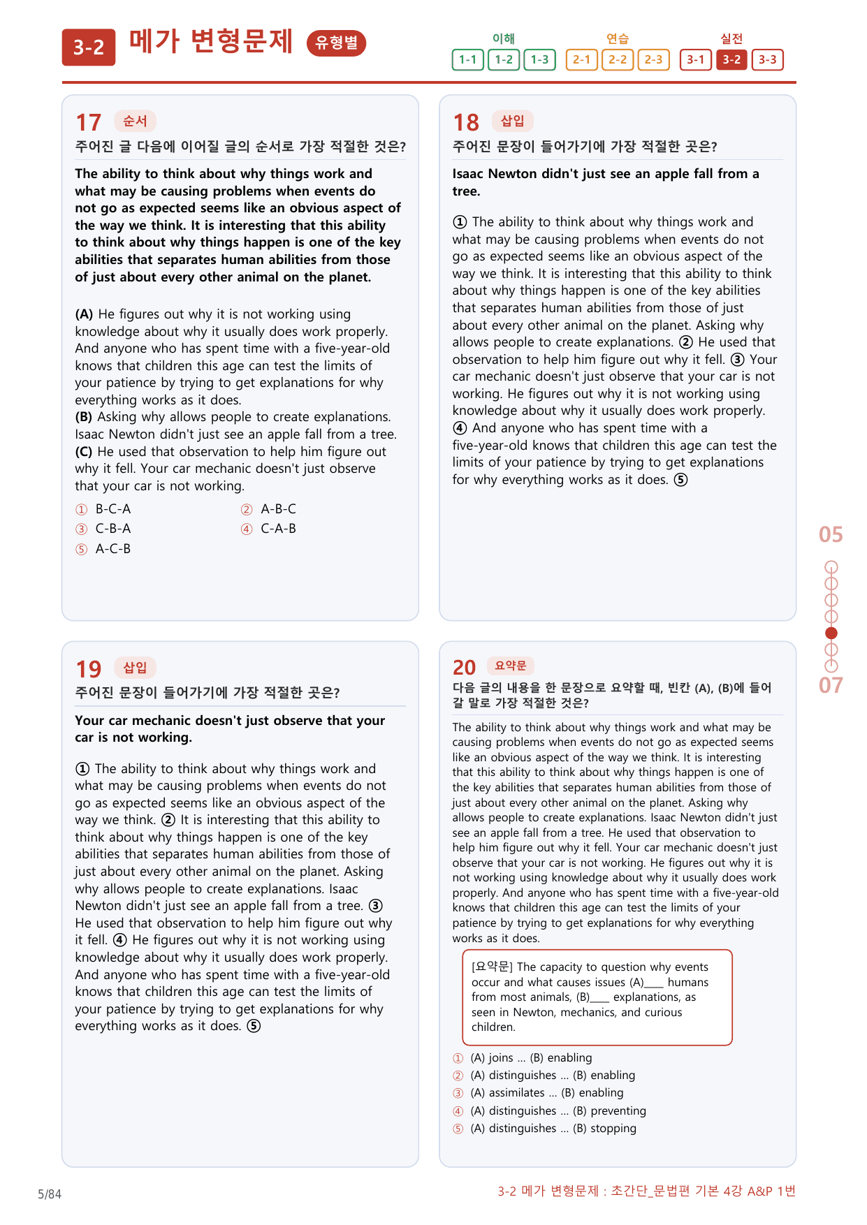 3-2번_초간단_문법편_기본_4강_4지문(보너스 자료)_preview_undefined