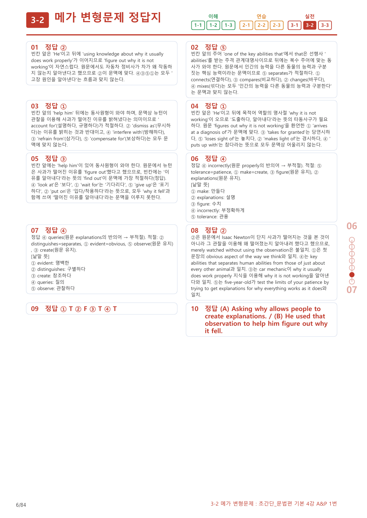 3-2번_초간단_문법편_기본_4강_4지문(보너스 자료)_preview_undefined