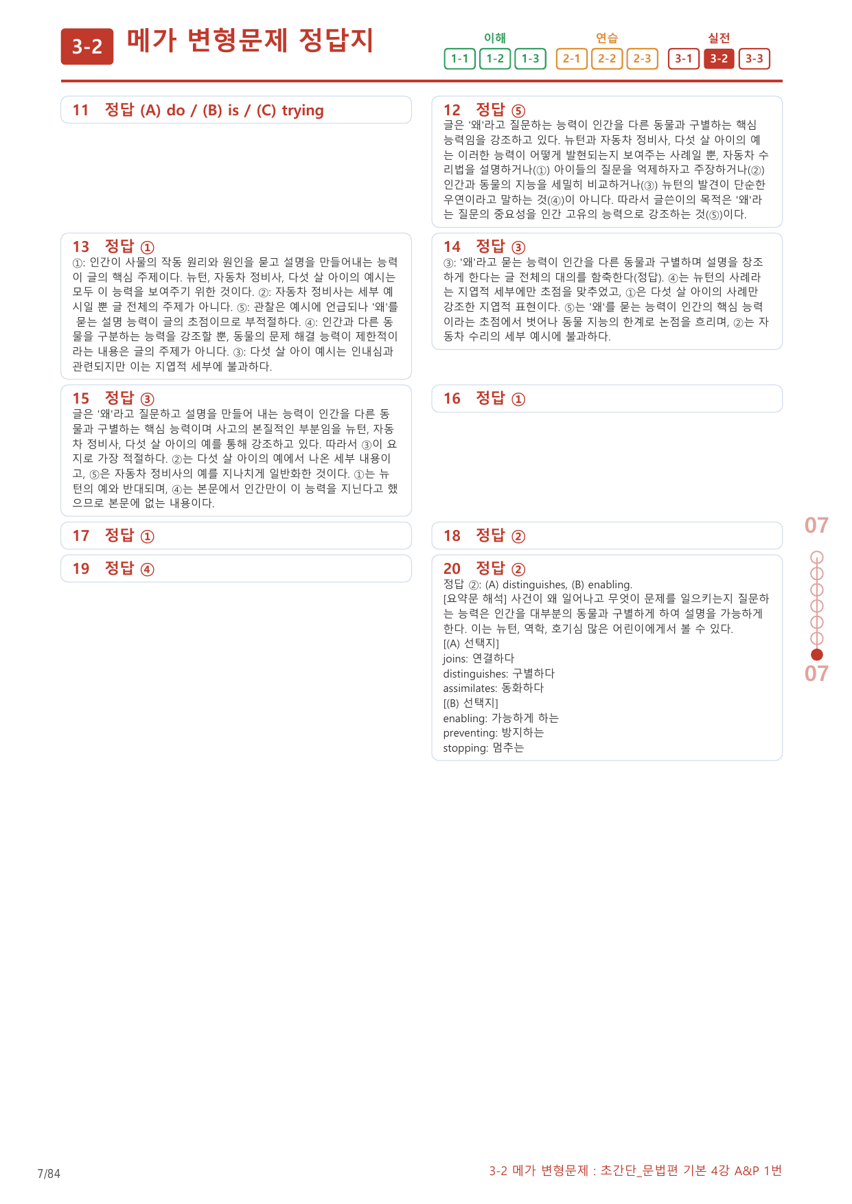 3-2번_초간단_문법편_기본_4강_4지문(보너스 자료)_preview_undefined