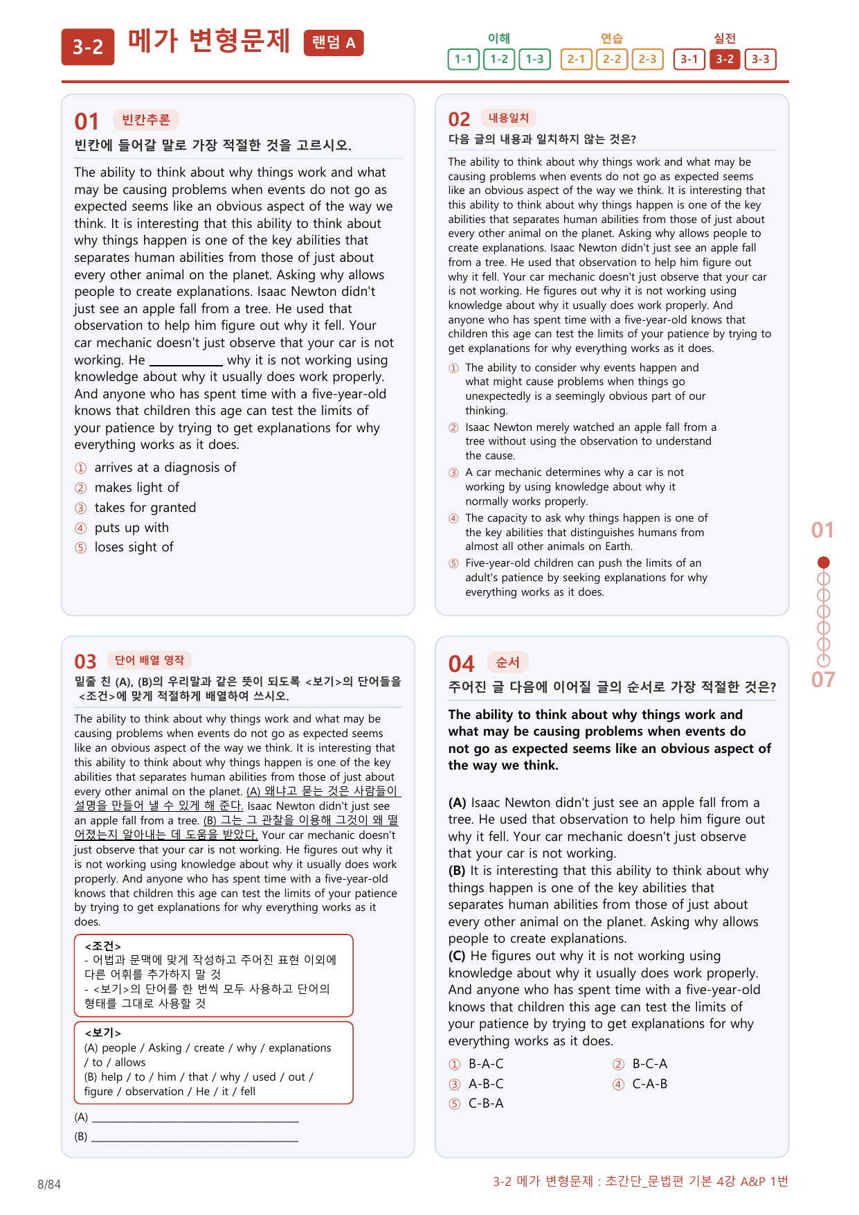 3-2번_초간단_문법편_기본_4강_4지문(보너스 자료)_preview_undefined