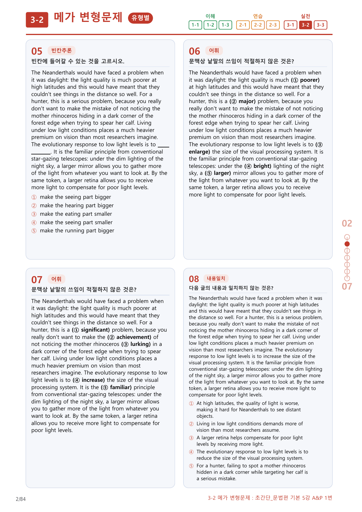 3-2번_초간단_문법편_기본_5강_4지문(보너스 자료)_preview_undefined