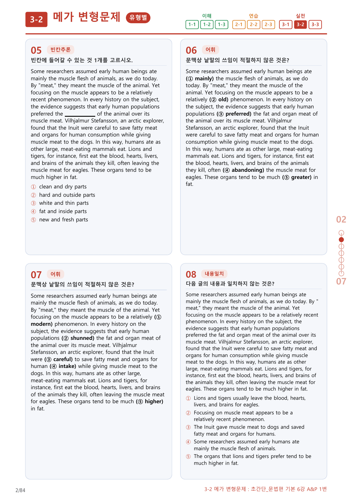 3-2번_초간단_문법편_기본_6강_4지문(보너스 자료)_preview_undefined