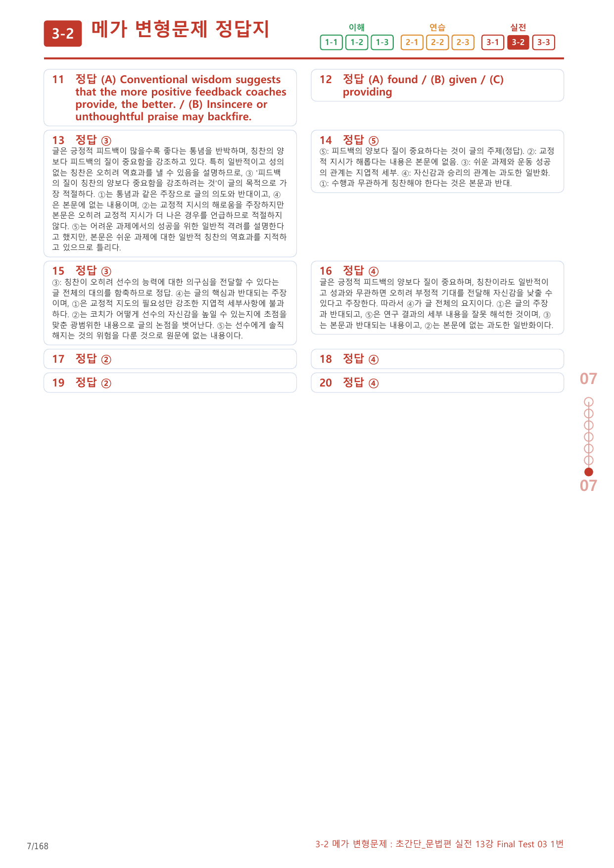 3-2번_초간단_문법편_실전_13강_FT_03_8지문(보너스 자료)_preview_undefined