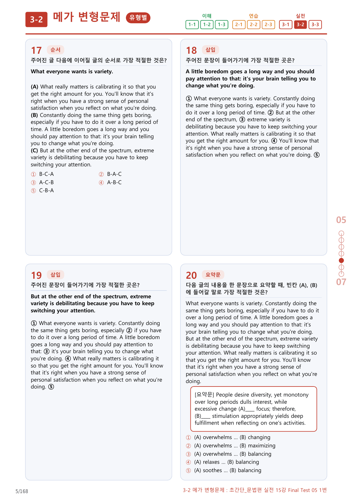 3-2번_초간단_문법편_실전_15강_FT_05_8지문(보너스 자료)_preview_undefined