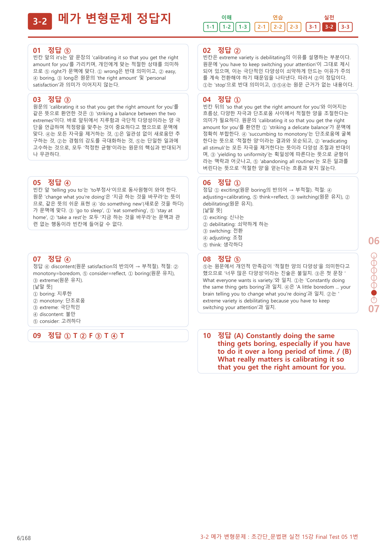 3-2번_초간단_문법편_실전_15강_FT_05_8지문(보너스 자료)_preview_undefined