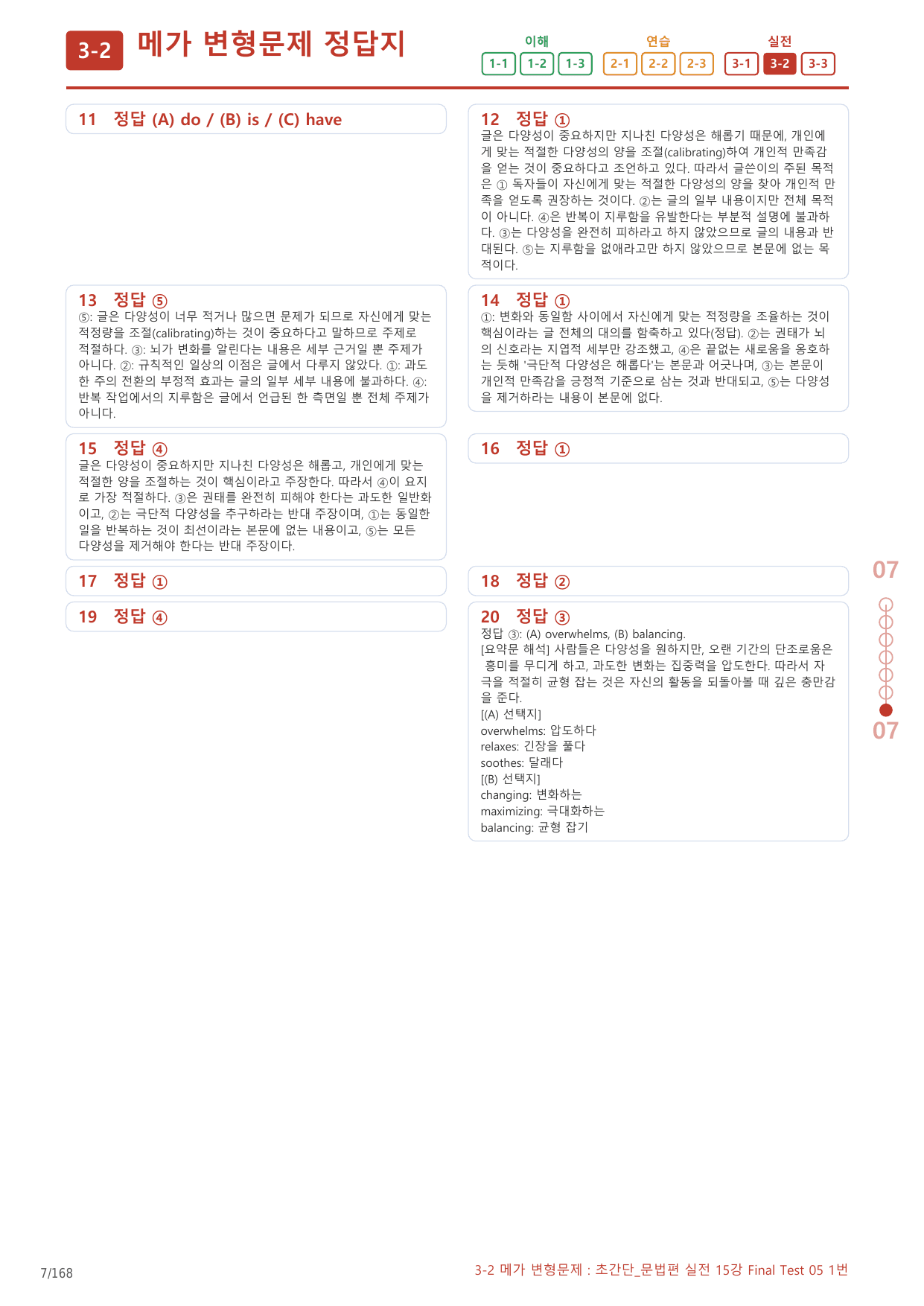 3-2번_초간단_문법편_실전_15강_FT_05_8지문(보너스 자료)_preview_undefined