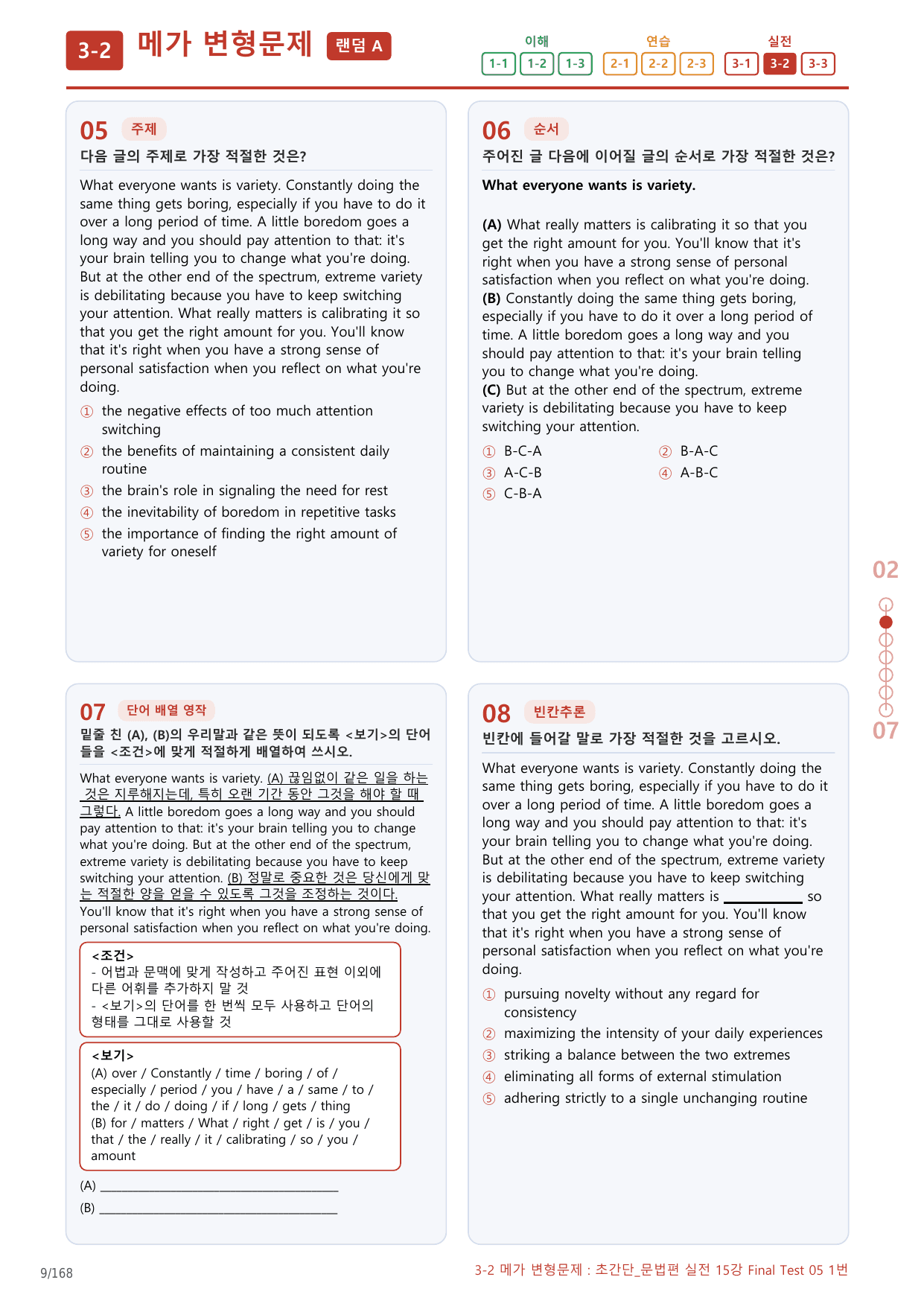 3-2번_초간단_문법편_실전_15강_FT_05_8지문(보너스 자료)_preview_undefined
