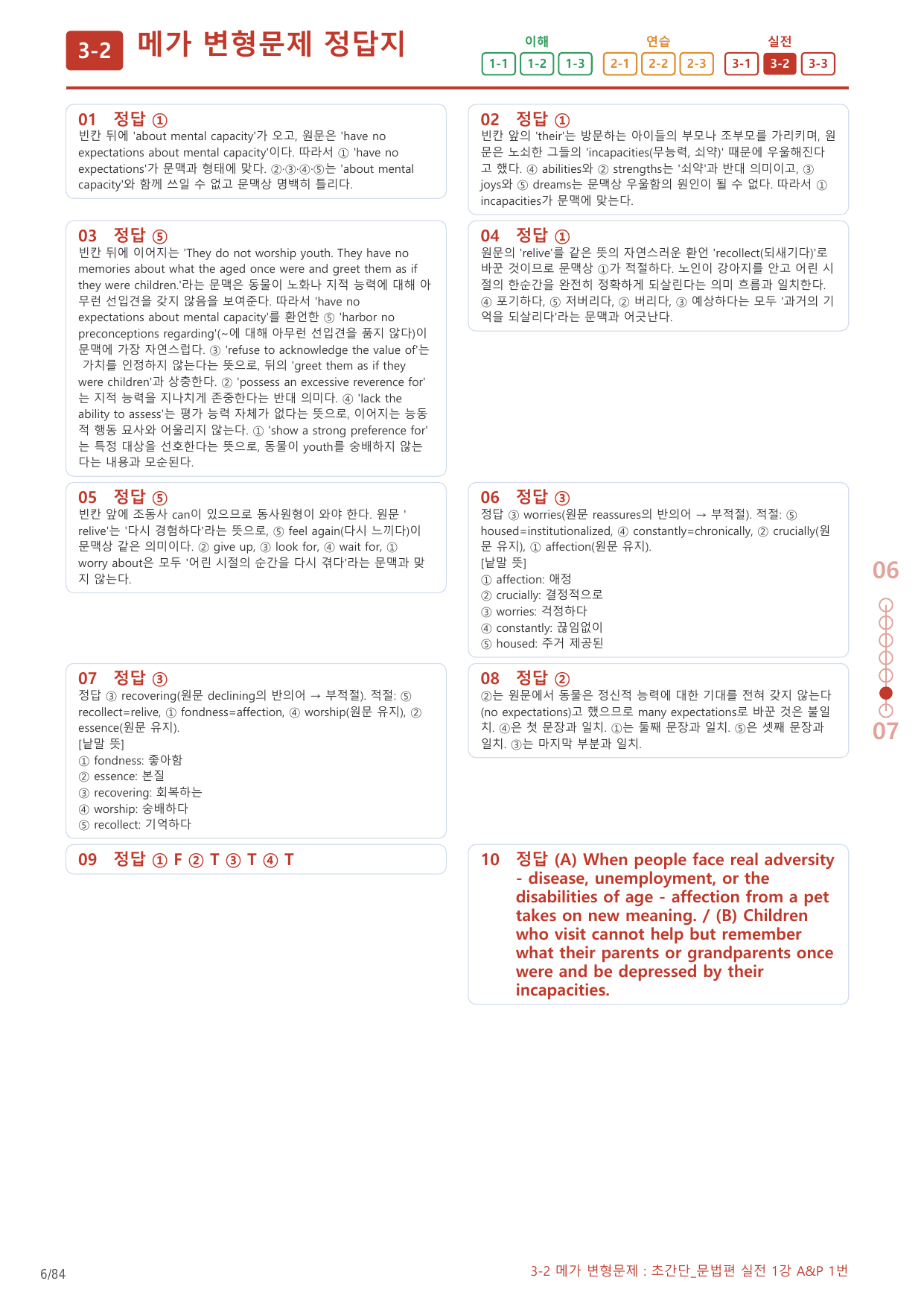 3-2번_초간단_문법편_실전_1강_4지문(보너스 자료)_preview_undefined