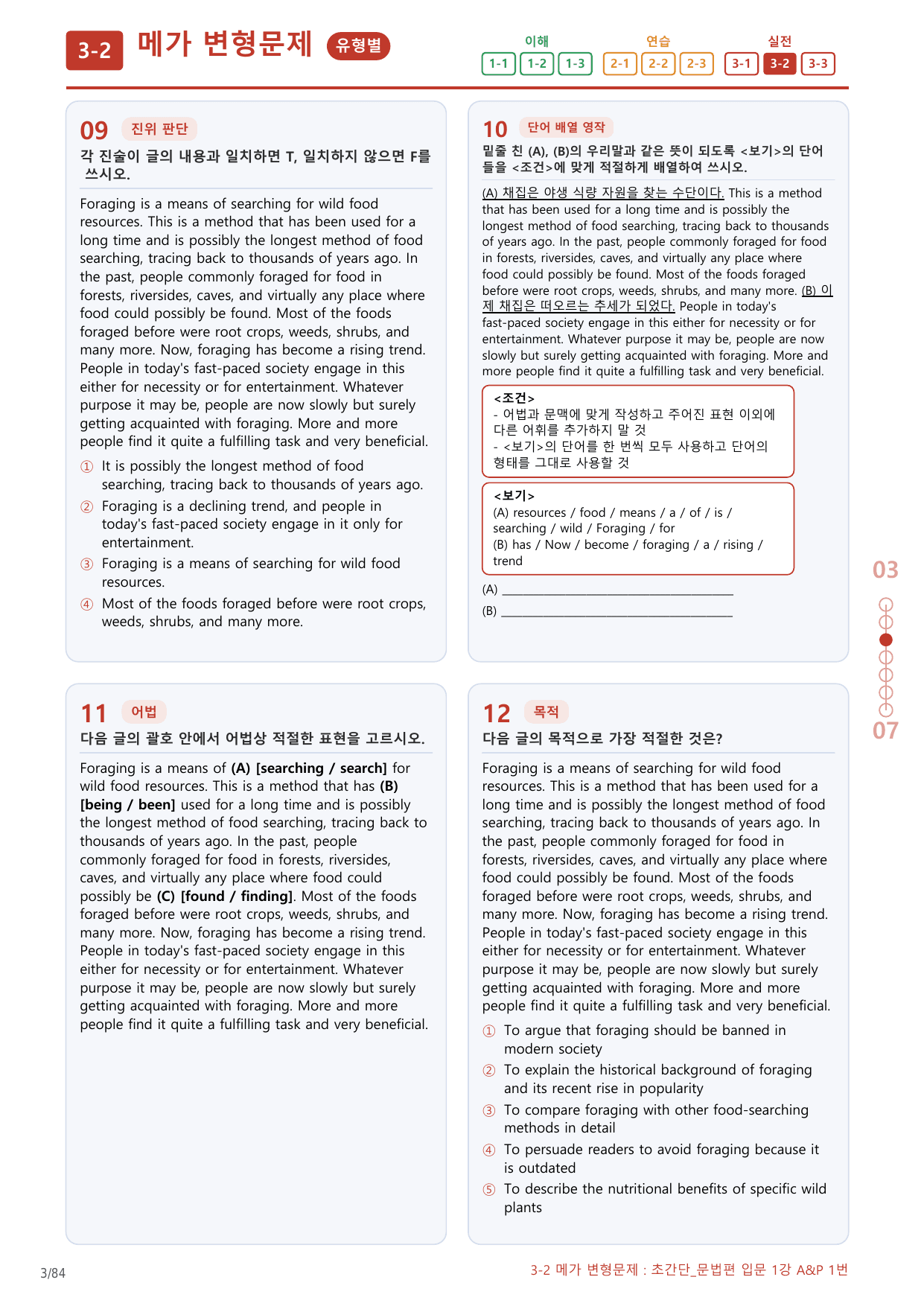 3-2번_초간단_문법편_입문_1강_4지문(보너스 자료)_preview_undefined
