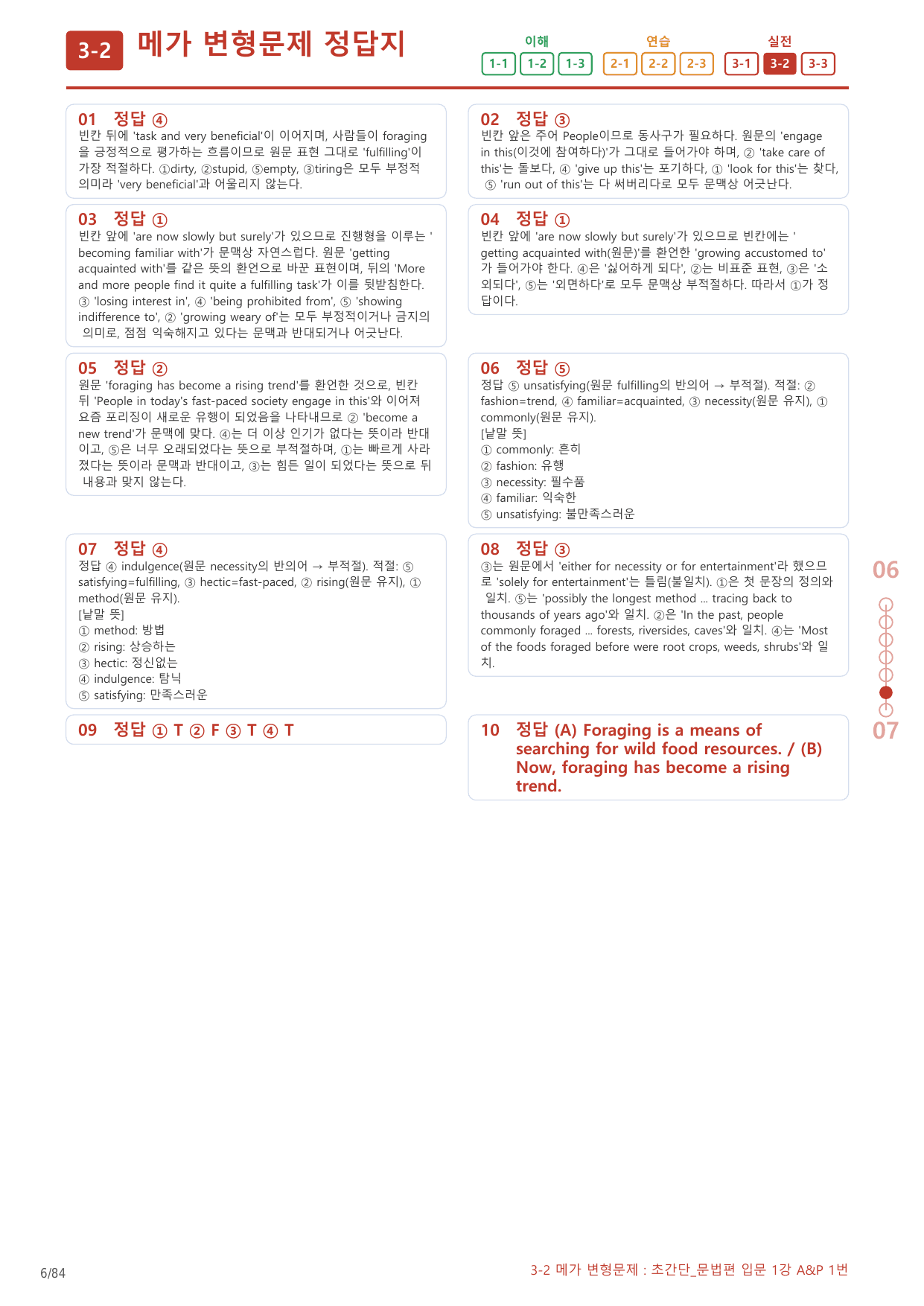 3-2번_초간단_문법편_입문_1강_4지문(보너스 자료)_preview_undefined