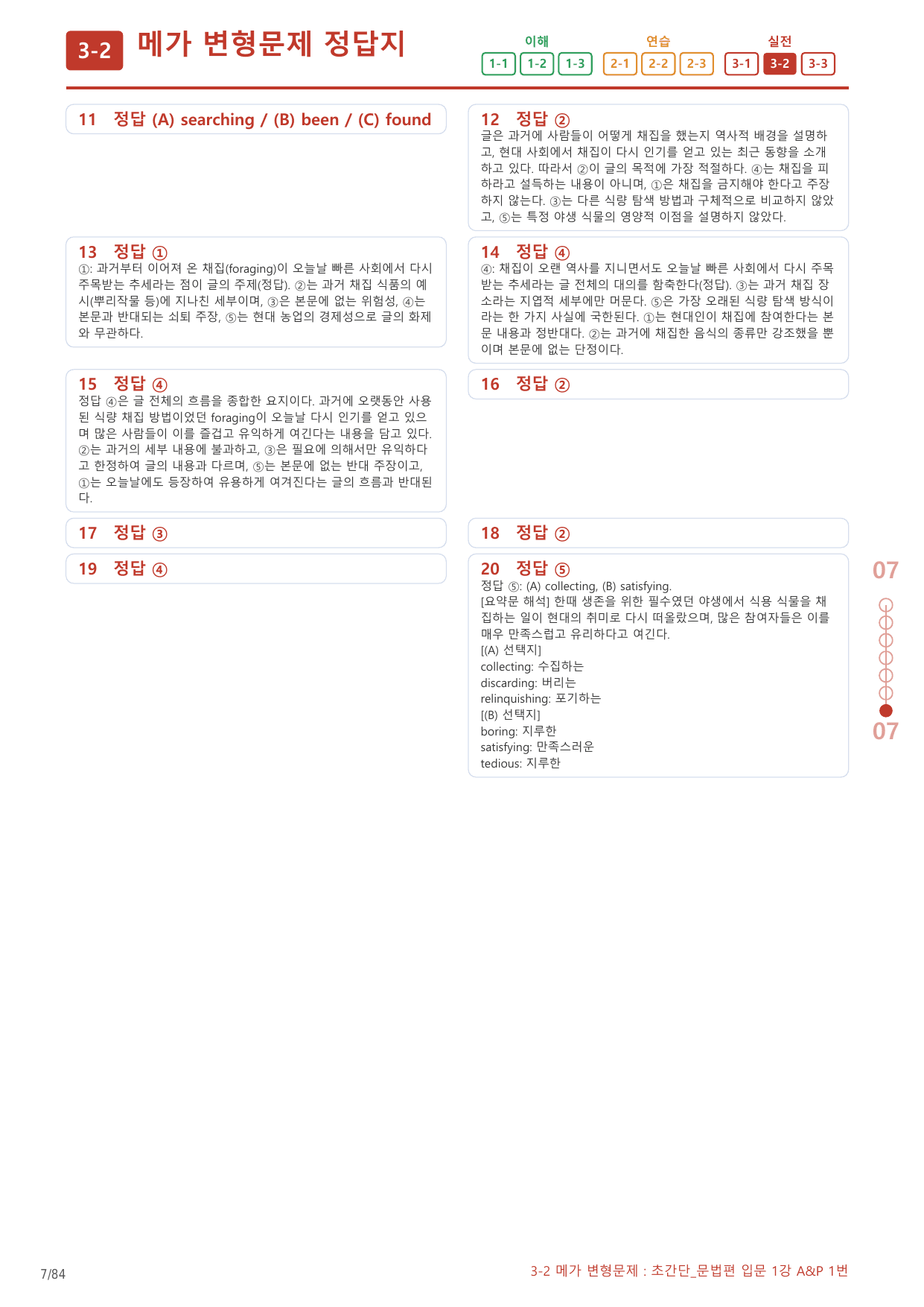 3-2번_초간단_문법편_입문_1강_4지문(보너스 자료)_preview_undefined