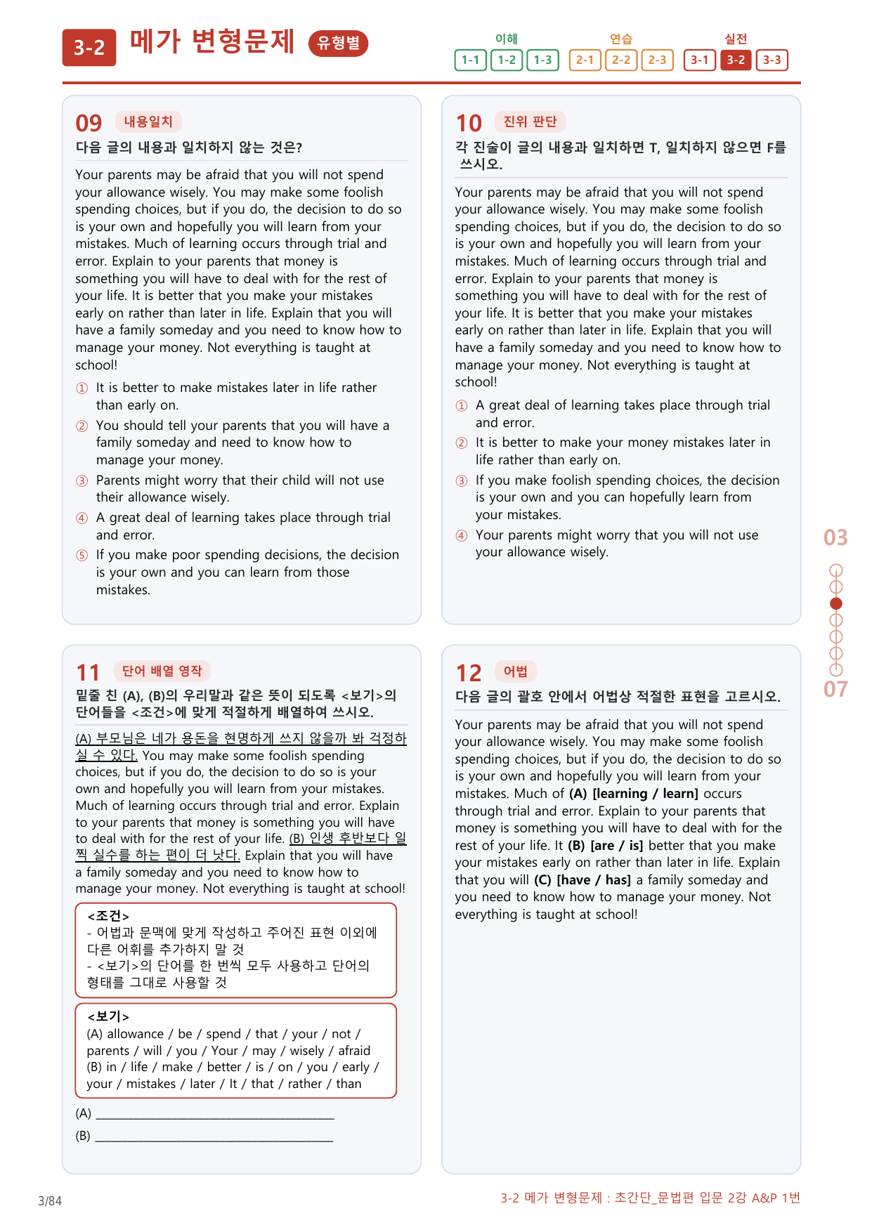 3-2번_초간단_문법편_입문_2강_4지문(보너스 자료)_preview_undefined