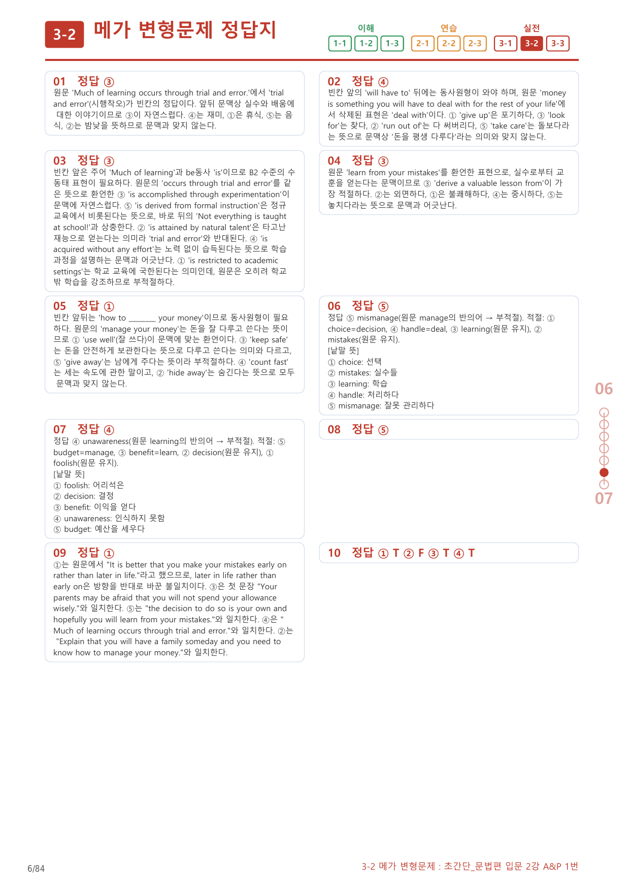 3-2번_초간단_문법편_입문_2강_4지문(보너스 자료)_preview_undefined
