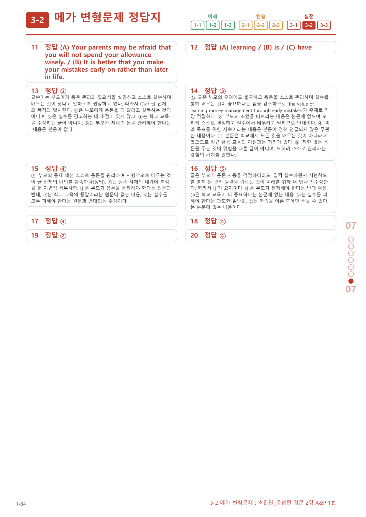 3-2번_초간단_문법편_입문_2강_4지문(보너스 자료)_preview_undefined