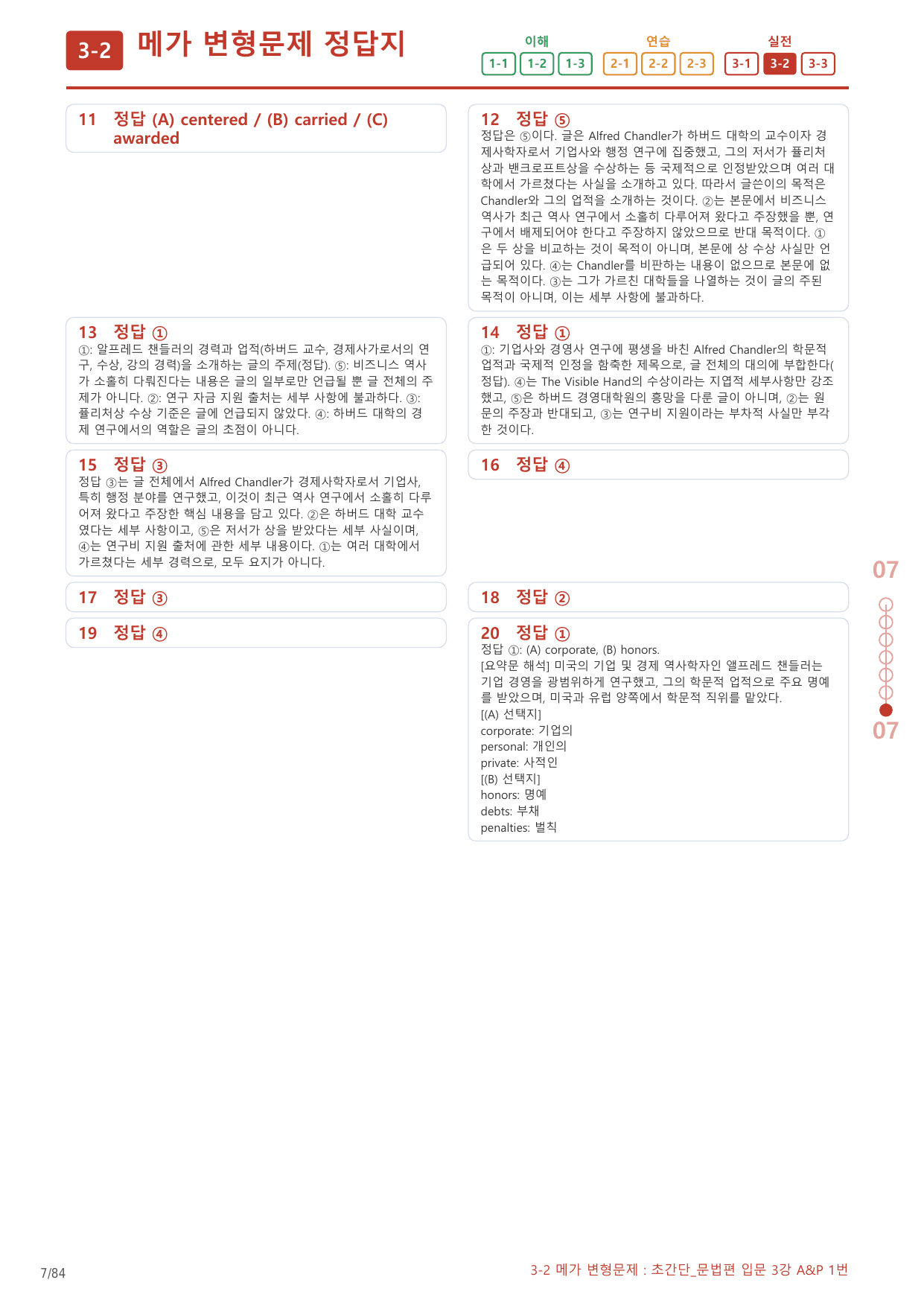 3-2번_초간단_문법편_입문_3강_4지문(보너스 자료)_preview_undefined