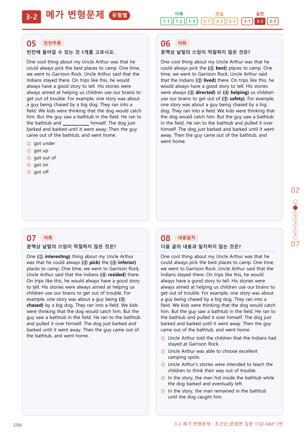 3-2번_초간단_문법편_입문_11강_4지문(보너스 자료)_preview_undefined