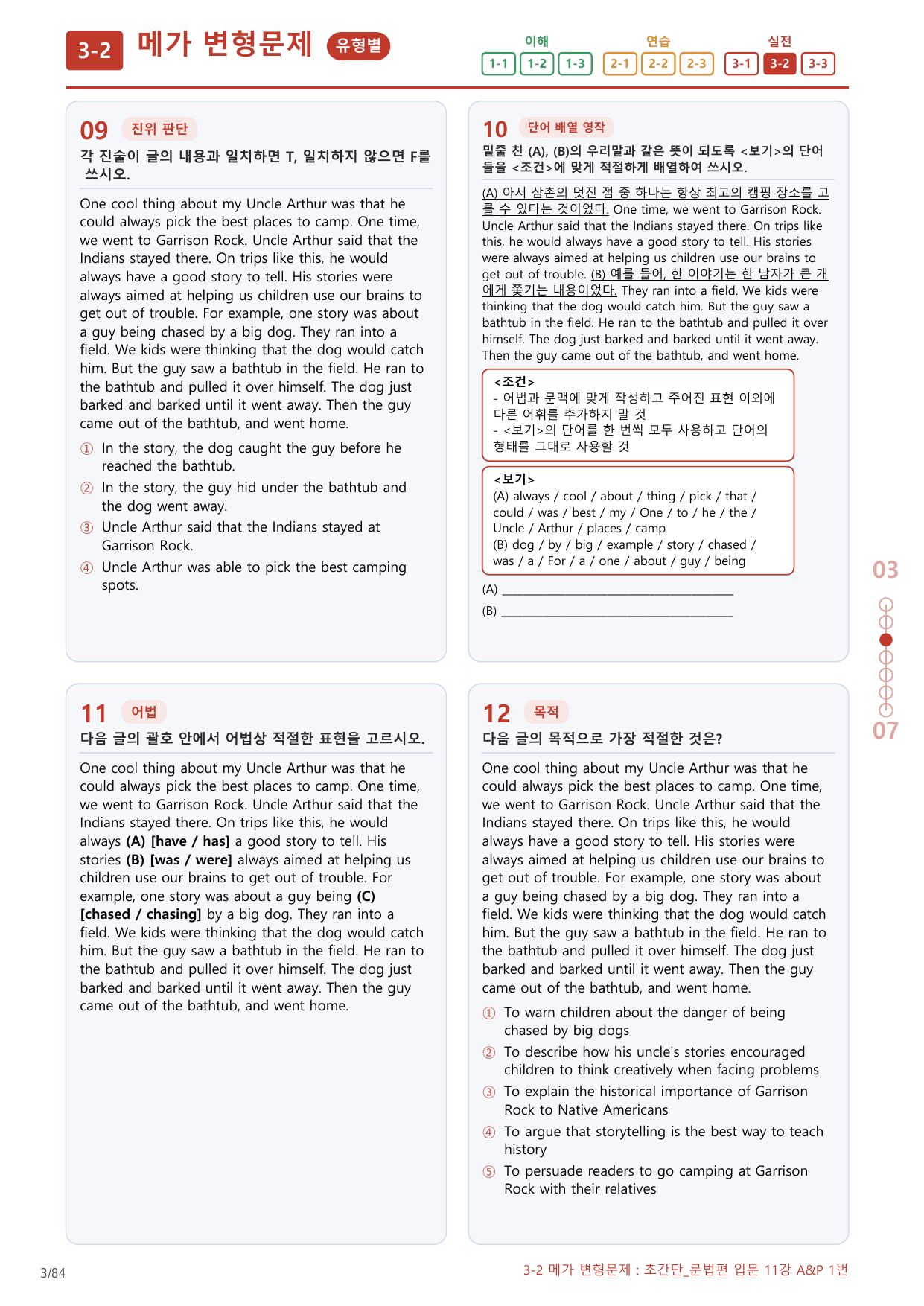 3-2번_초간단_문법편_입문_11강_4지문(보너스 자료)_preview_undefined