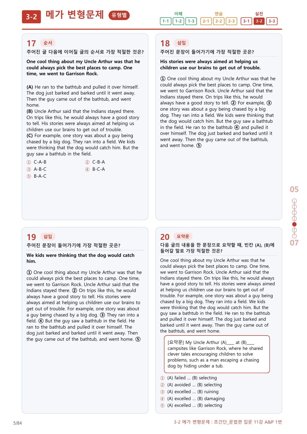 3-2번_초간단_문법편_입문_11강_4지문(보너스 자료)_preview_undefined