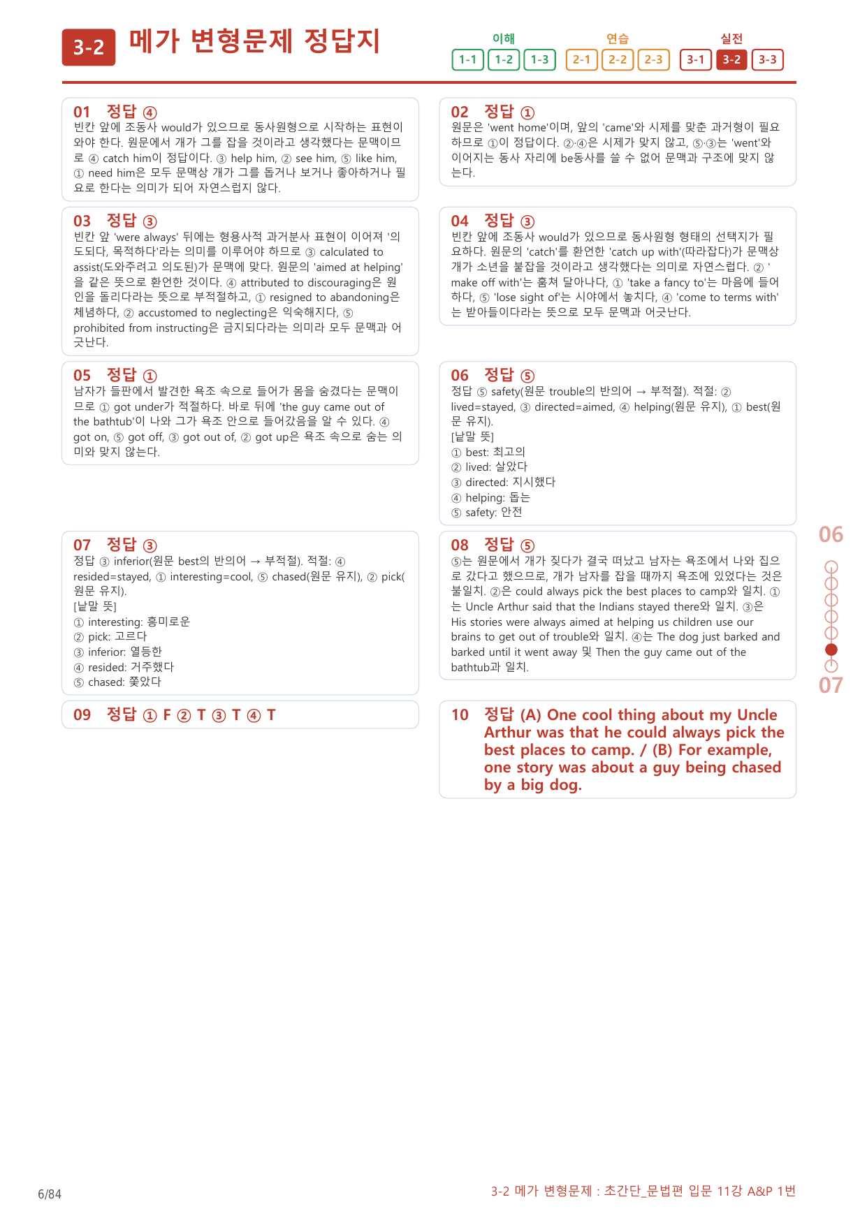 3-2번_초간단_문법편_입문_11강_4지문(보너스 자료)_preview_undefined
