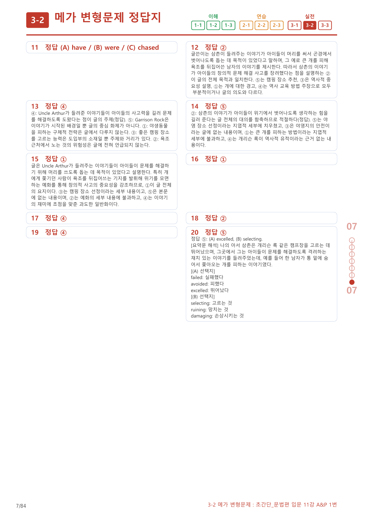 3-2번_초간단_문법편_입문_11강_4지문(보너스 자료)_preview_undefined