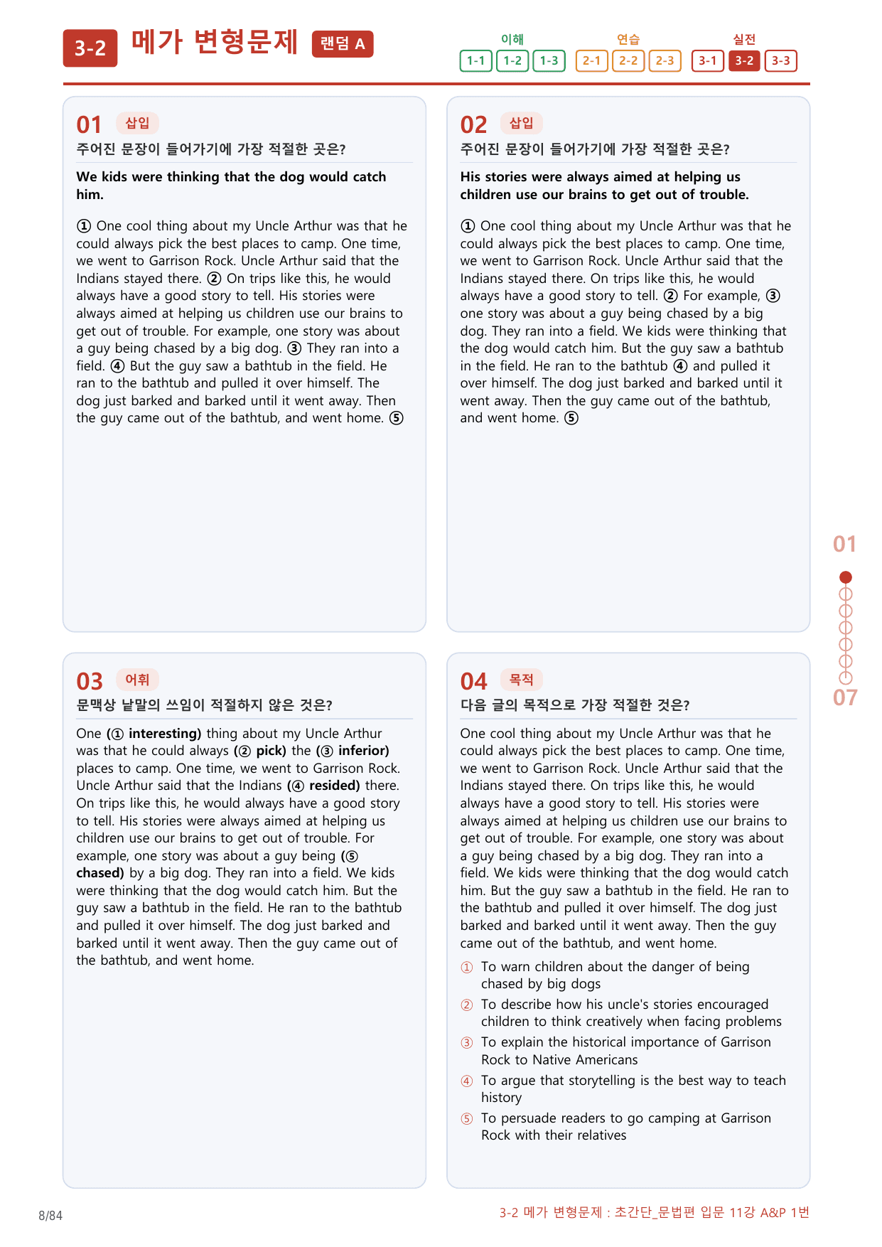 3-2번_초간단_문법편_입문_11강_4지문(보너스 자료)_preview_undefined