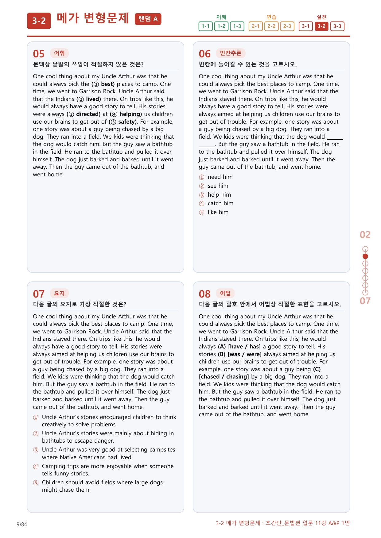 3-2번_초간단_문법편_입문_11강_4지문(보너스 자료)_preview_undefined