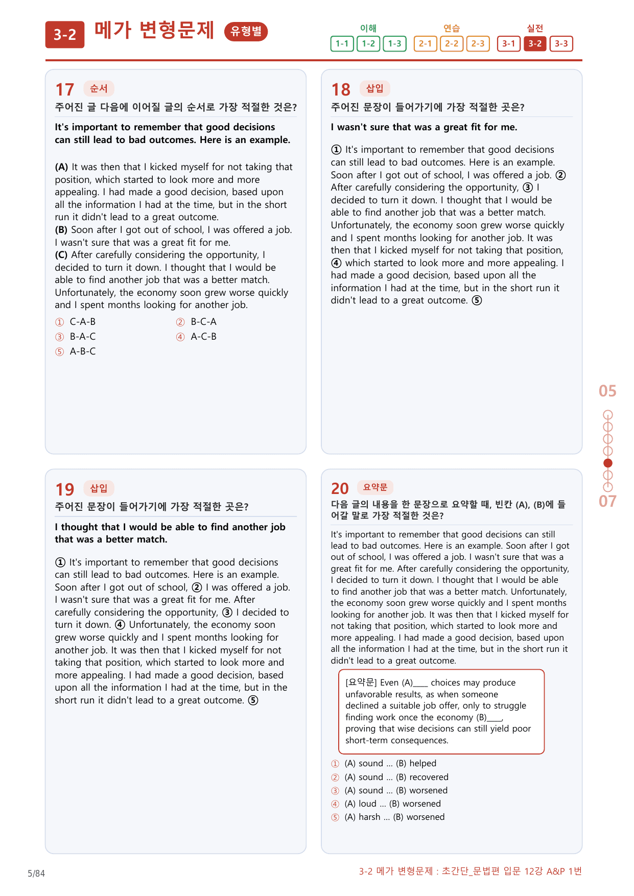 3-2번_초간단_문법편_입문_12강_4지문(보너스 자료)_preview_undefined