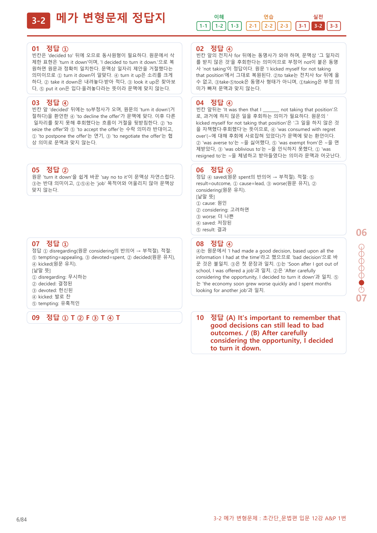 3-2번_초간단_문법편_입문_12강_4지문(보너스 자료)_preview_undefined