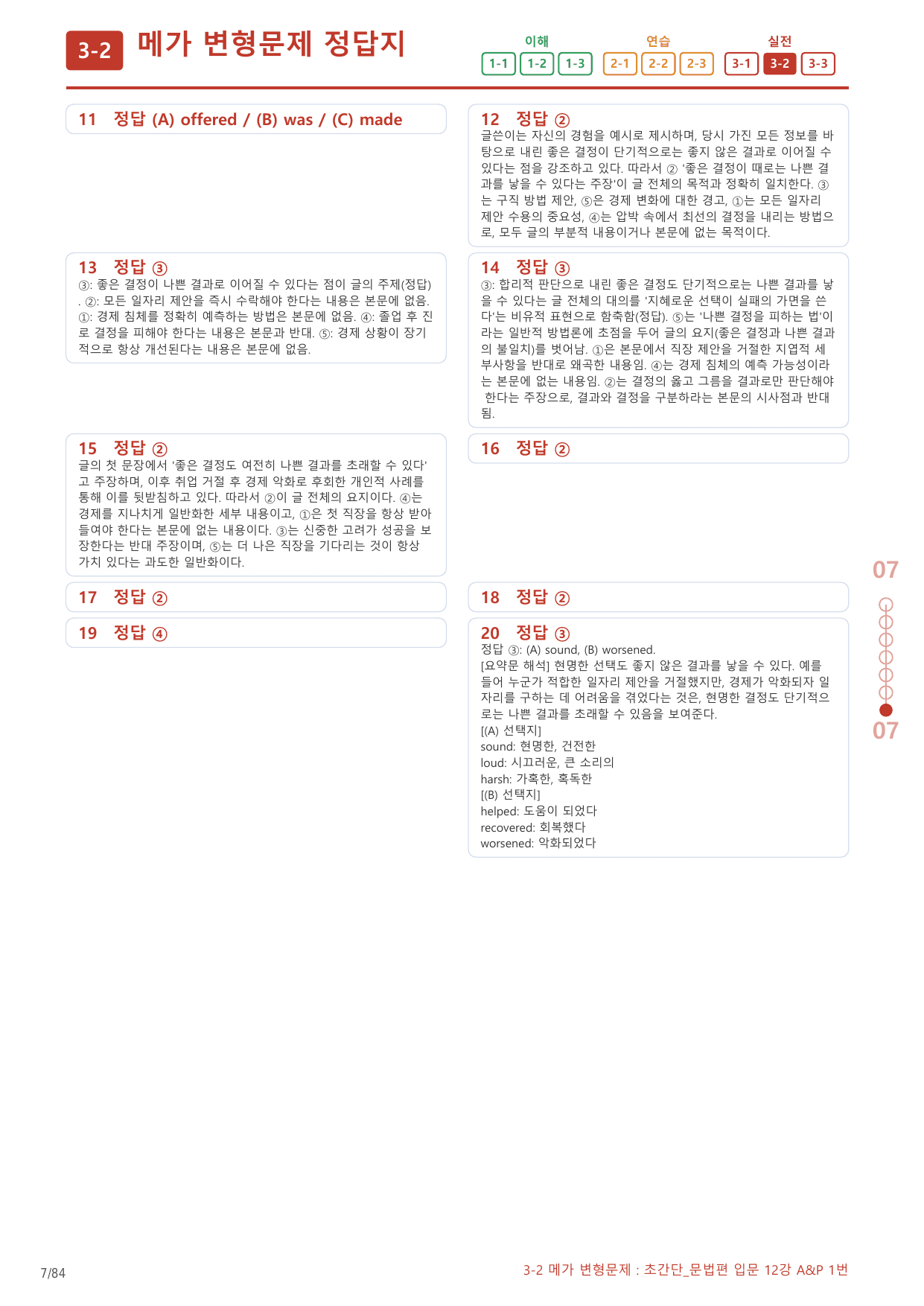3-2번_초간단_문법편_입문_12강_4지문(보너스 자료)_preview_undefined